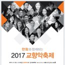 ‘한화와 함께하는 2017교향악축제’ 수원시립교향악단 -지휘 | 김대진 피아노 한지호 Chi Ho Han -04.05(수) 20:00 콘서트홀 이미지