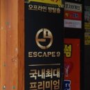 이스케이프9