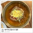 한가네손칼국수 이미지