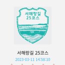 보성타운경로당 | 서해랑길 신안 25코스- 무안군 매당마을 노인회관에서 신안군 신안젓갈타운까지