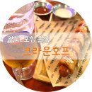 크라운호프 포항양덕점 이미지