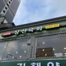 종로-연건-종로-연-206 | 광장시장 육회비빔밥 맛집 창신육회 솔직 후기