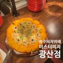 미스터떡볶이 | [광주] 광주 피자뷔페 미스터피자 광산점 후기