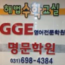 위례명문학원