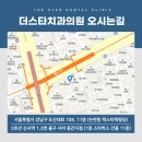 더스타치과의원 이미지