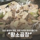 안산 중앙역 맛집, 안산 곱창거리의 한우모둠구이는 ‘황소곱창’에서