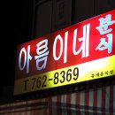 분식쩜 이미지