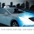 "X같이 구네" 택시기사에 욕·경찰관도 폭행…'벌금형' 그친 이유 이미지