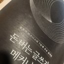 [공지] (서평단 후기) "30만 원 주고, 개똥같은 전자책을 또 사고 말았는데 그 내용의 몇 배는 좋아요."