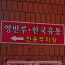 중국중화한의원 이미지