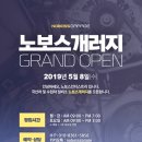 노보스인더스트리