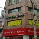 해솔한의원 이미지