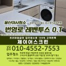제일크린방역 | 🎖️ 울산입주청소)) 번영로 레벤투스 입주청소 - 공사 분진과의 전쟁!