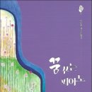 꿈꾸는피아노 이미지