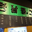 한남동그집수원