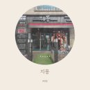 우래1길 이미지