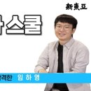 난생처음 간 학교가 &#39;미네르바 스쿨&#39; 이미지