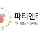 라라풍선