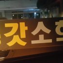 K팝스타콘서트 ㅎㅎ 소희양 고생했어요ㅠㅠ 이미지