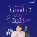굿바이(good buy)