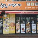 쭈노치킨가게 이미지