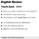 Touch base 연락하다 2021-05-10 (월) 이미지