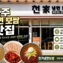 천가냉면보쌈 네이버블로그