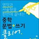 예비중학생을 위한 중학문법 이미지