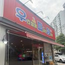 우리할매파김치삼겹살