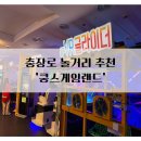 해게임랜드 이미지
