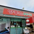 맛좋은홍동식당