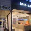 씨제이올리브영(주)부천상동점 | 답례품 선물로 너무 좋은 고급진 맛의 부천 수제초콜릿 김보람초콜릿 솔직후기