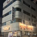 프리원핏 수원인계점 | 수원인계동맛집 양마담 방촌양고기 인계점 양갈비바베큐와 칭따오의 조합 찐후기!