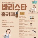 청년성장프로젝트 &#39;다시업글도전!&#39; 바리스타 홈카페 후기☕☕