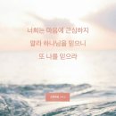 생명의 삶 2020년05월21일 목요일