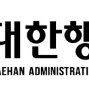 정상화행정사사무소 이미지