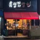 유성스포츠 | 대전 봉명동 닭발 맛집 ‘유성닭발’ 솔직 후기