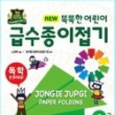 도전 종이접기 자격증 이미지