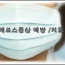 메르스 바이러스는 무엇이며 메르스 증상과 예방법에 대해서 알아보자! 이미지