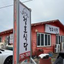 정겨운 식당 | 성산일출봉 맛집 아침식사 추천 제주도 정겨운 청호식당