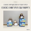 또또슈퍼 | 슈퍼대디 여름 팬티기저귀 아기상어기저귀 2달 사용 솔직 후기