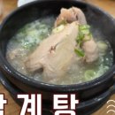 정통한방삼계탕 이미지