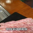흑우정 | 청담맛집 흑우정 압구정로데오점 방문 후기