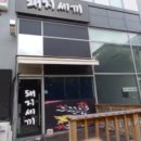 동탄하나1길 이미지