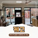 죽이야기 버티고개점 | 약수역카페 케고 후기-폭신한 프렌치토스트맛집 찾는다면 추천하는 버티고개카페
