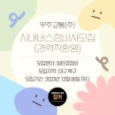 우주교통(주) 이미지