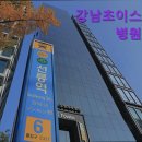 강남초이스정형외과병원 | [서울 강남 디스크 통증 한방병원] 강남초이스병원 강남초이스병원, 통증 치료의 명가