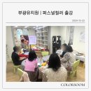 부광 유치원 이미지
