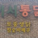 이서통닭