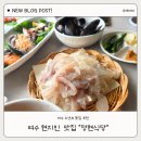 정현횟집 네이버블로그